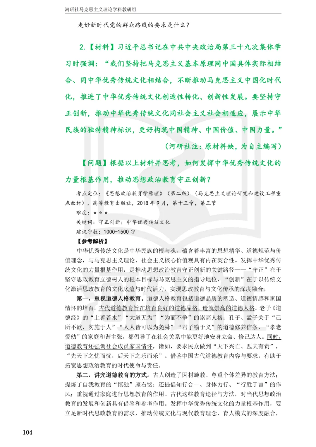 2027马理论考研真题解析 · 湖南篇【国防科大、中南、湖大、湖南农大、长理】-第48张图片-四季读书网 2027马理论考研真题解析 · 湖南篇【国防科大、中南、湖大、湖南农大、长理】-第48张图片-四季读书网