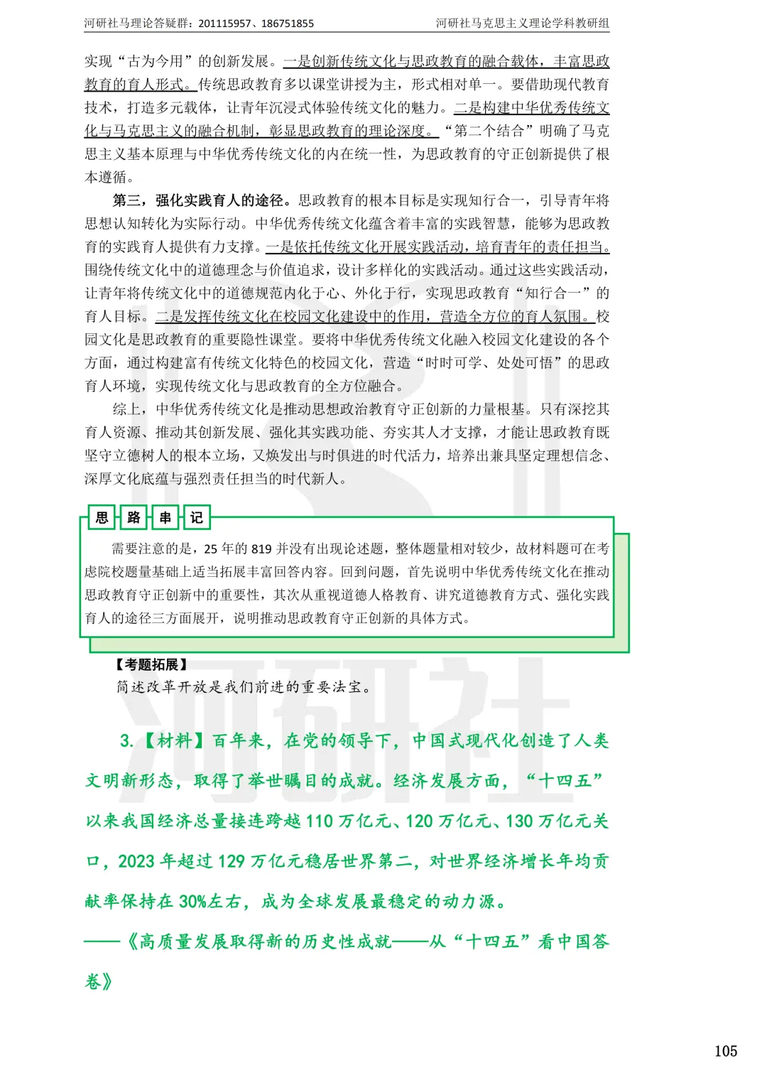 2027马理论考研真题解析 · 湖南篇【国防科大、中南、湖大、湖南农大、长理】-第49张图片-四季读书网 2027马理论考研真题解析 · 湖南篇【国防科大、中南、湖大、湖南农大、长理】-第49张图片-四季读书网