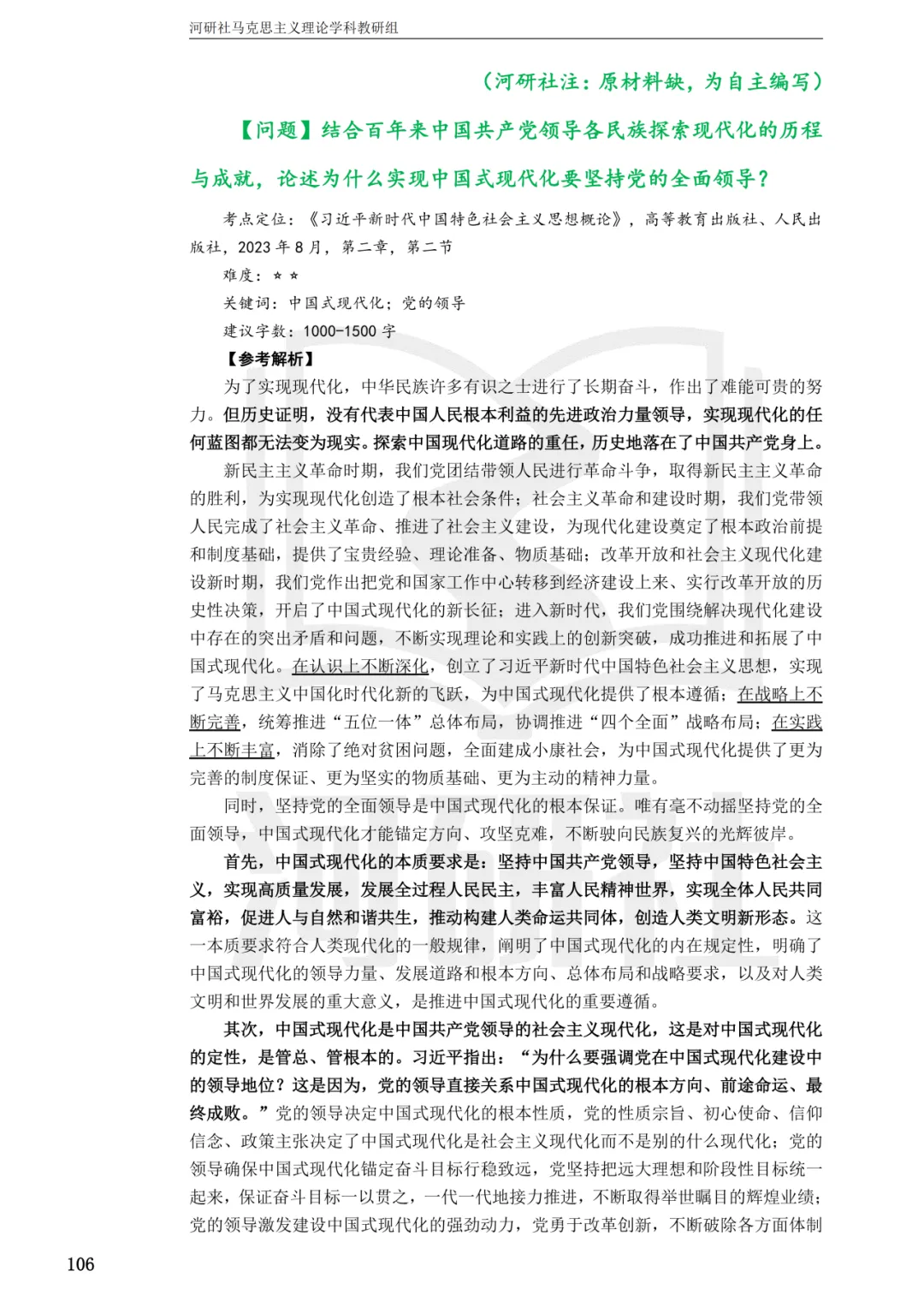 2027马理论考研真题解析 · 湖南篇【国防科大、中南、湖大、湖南农大、长理】-第50张图片-四季读书网 2027马理论考研真题解析 · 湖南篇【国防科大、中南、湖大、湖南农大、长理】-第50张图片-四季读书网