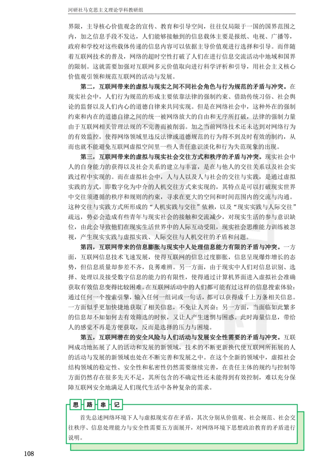 2027马理论考研真题解析 · 湖南篇【国防科大、中南、湖大、湖南农大、长理】-第52张图片-四季读书网 2027马理论考研真题解析 · 湖南篇【国防科大、中南、湖大、湖南农大、长理】-第52张图片-四季读书网