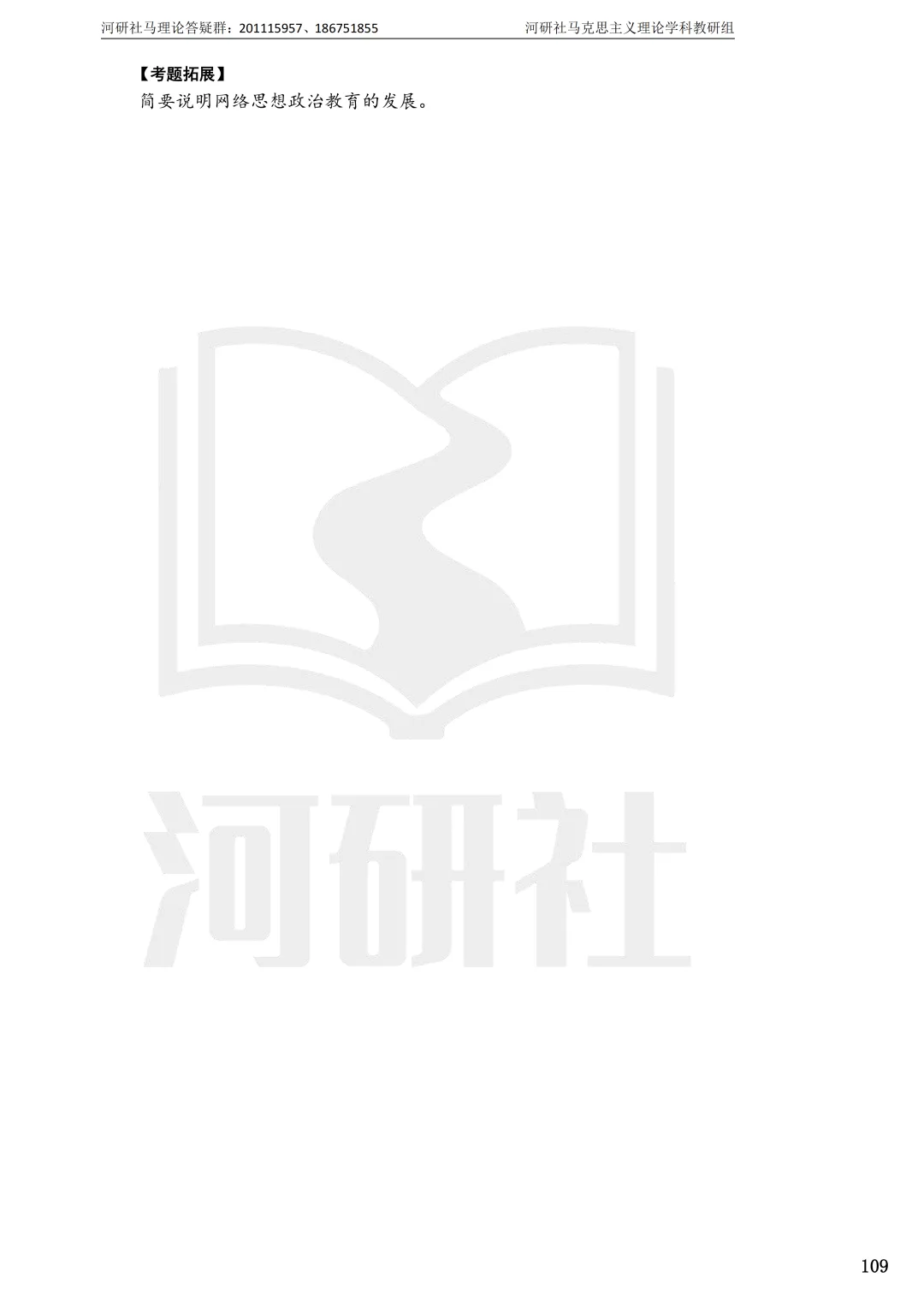 2027马理论考研真题解析 · 湖南篇【国防科大、中南、湖大、湖南农大、长理】-第53张图片-四季读书网 2027马理论考研真题解析 · 湖南篇【国防科大、中南、湖大、湖南农大、长理】-第53张图片-四季读书网