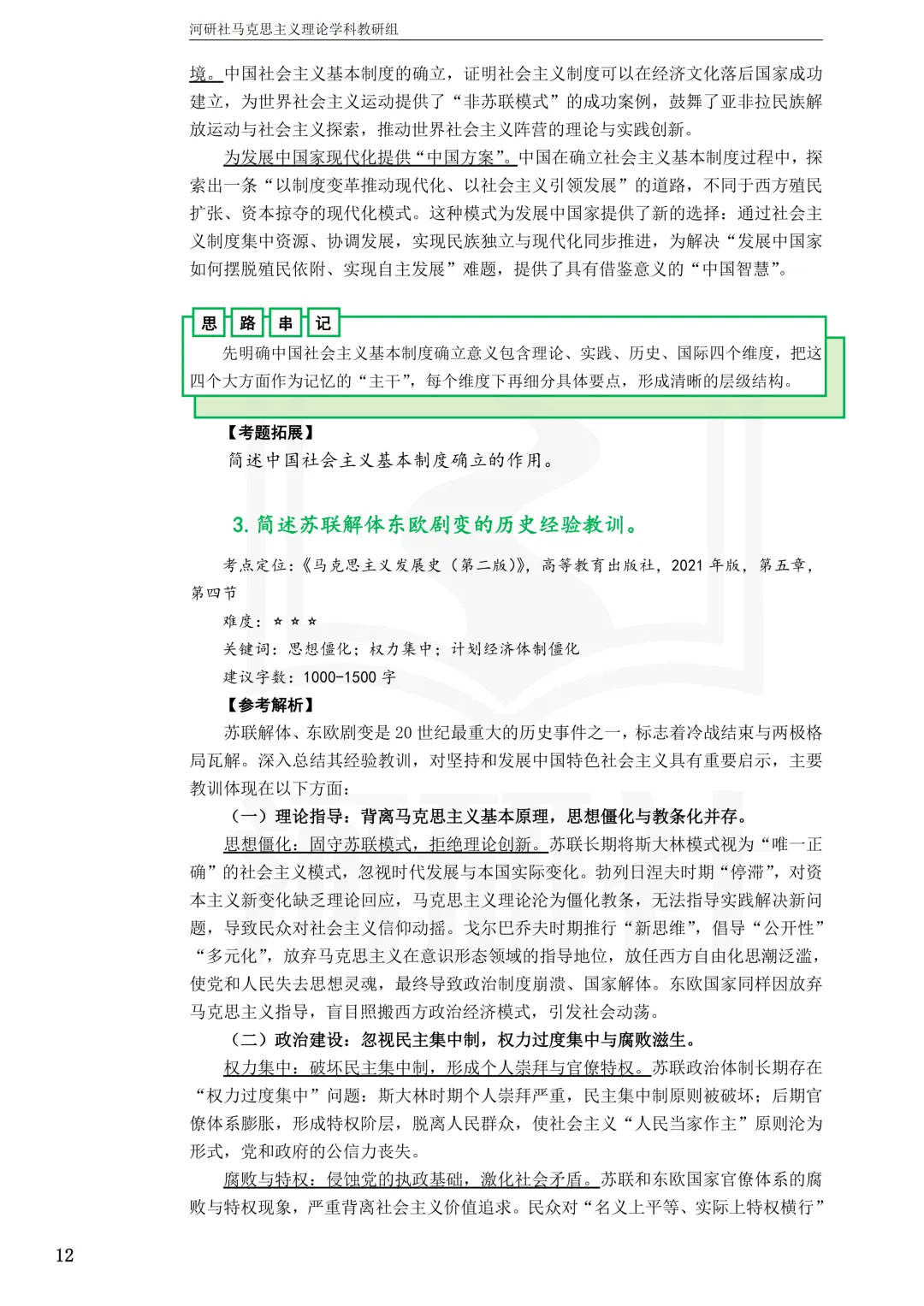 2027马理论考研真题解析 · 湖南篇【国防科大、中南、湖大、湖南农大、长理】-第61张图片-四季读书网 2027马理论考研真题解析 · 湖南篇【国防科大、中南、湖大、湖南农大、长理】-第61张图片-四季读书网