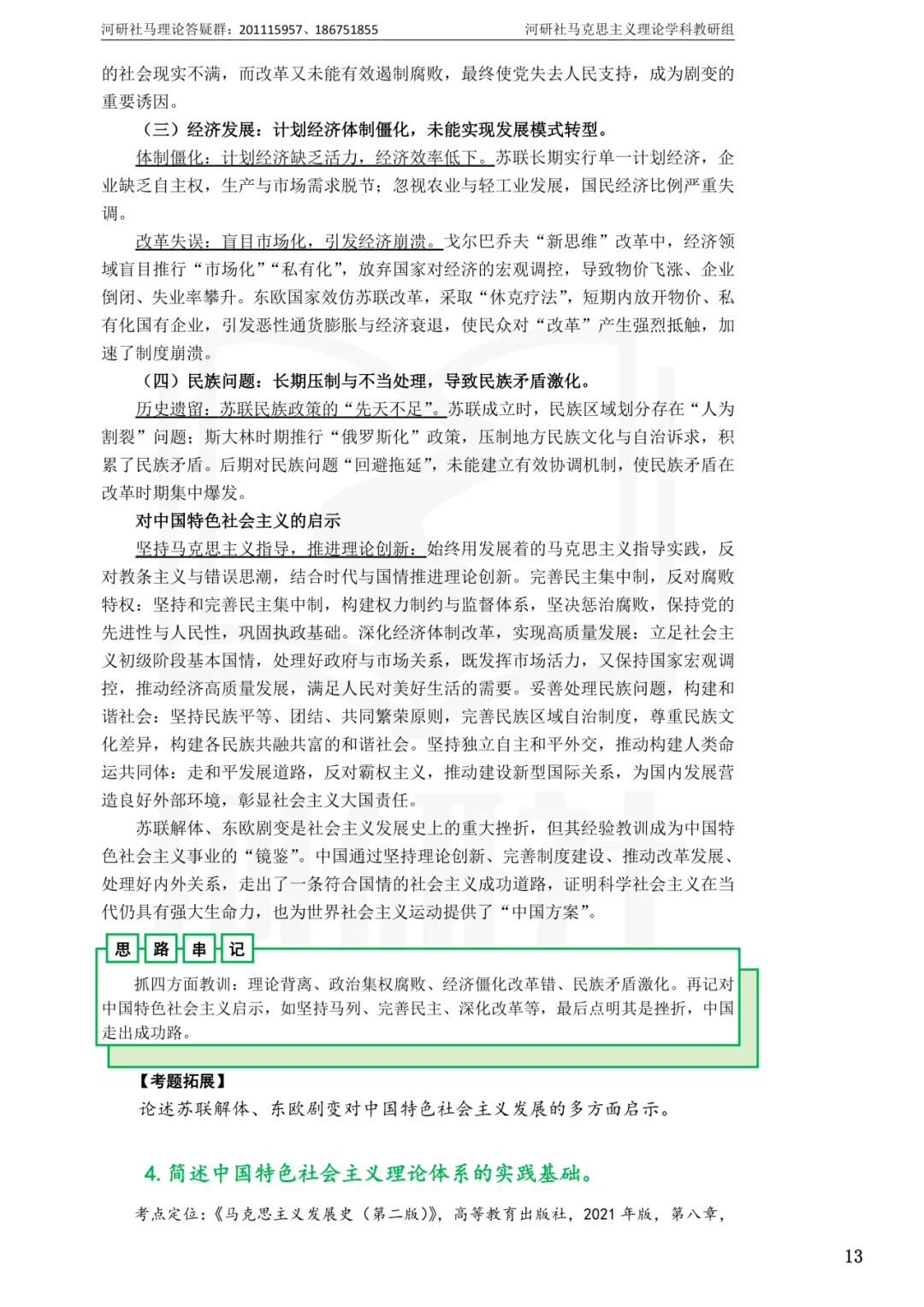 2027马理论考研真题解析 · 湖南篇【国防科大、中南、湖大、湖南农大、长理】-第62张图片-四季读书网 2027马理论考研真题解析 · 湖南篇【国防科大、中南、湖大、湖南农大、长理】-第62张图片-四季读书网