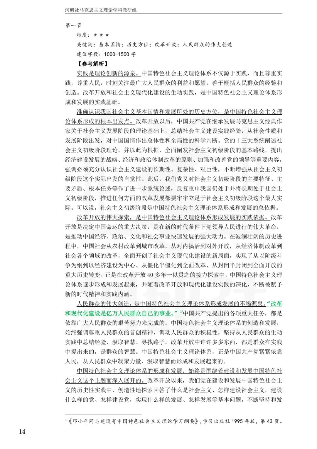 2027马理论考研真题解析 · 湖南篇【国防科大、中南、湖大、湖南农大、长理】-第63张图片-四季读书网 2027马理论考研真题解析 · 湖南篇【国防科大、中南、湖大、湖南农大、长理】-第63张图片-四季读书网