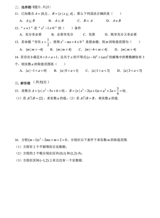 26新|上海中学高一数学第一次月考真题卷(含答案解析)-第4张图片-四季读书网 26新|上海中学高一数学第一次月考真题卷(含答案解析)-第4张图片-四季读书网