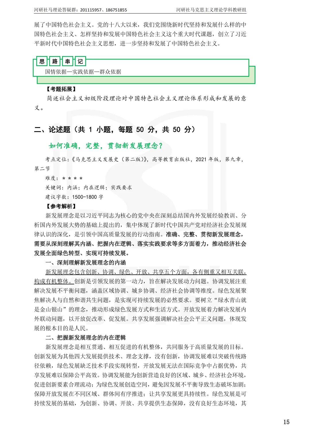 2027马理论考研真题解析 · 湖南篇【国防科大、中南、湖大、湖南农大、长理】-第64张图片-四季读书网 2027马理论考研真题解析 · 湖南篇【国防科大、中南、湖大、湖南农大、长理】-第64张图片-四季读书网