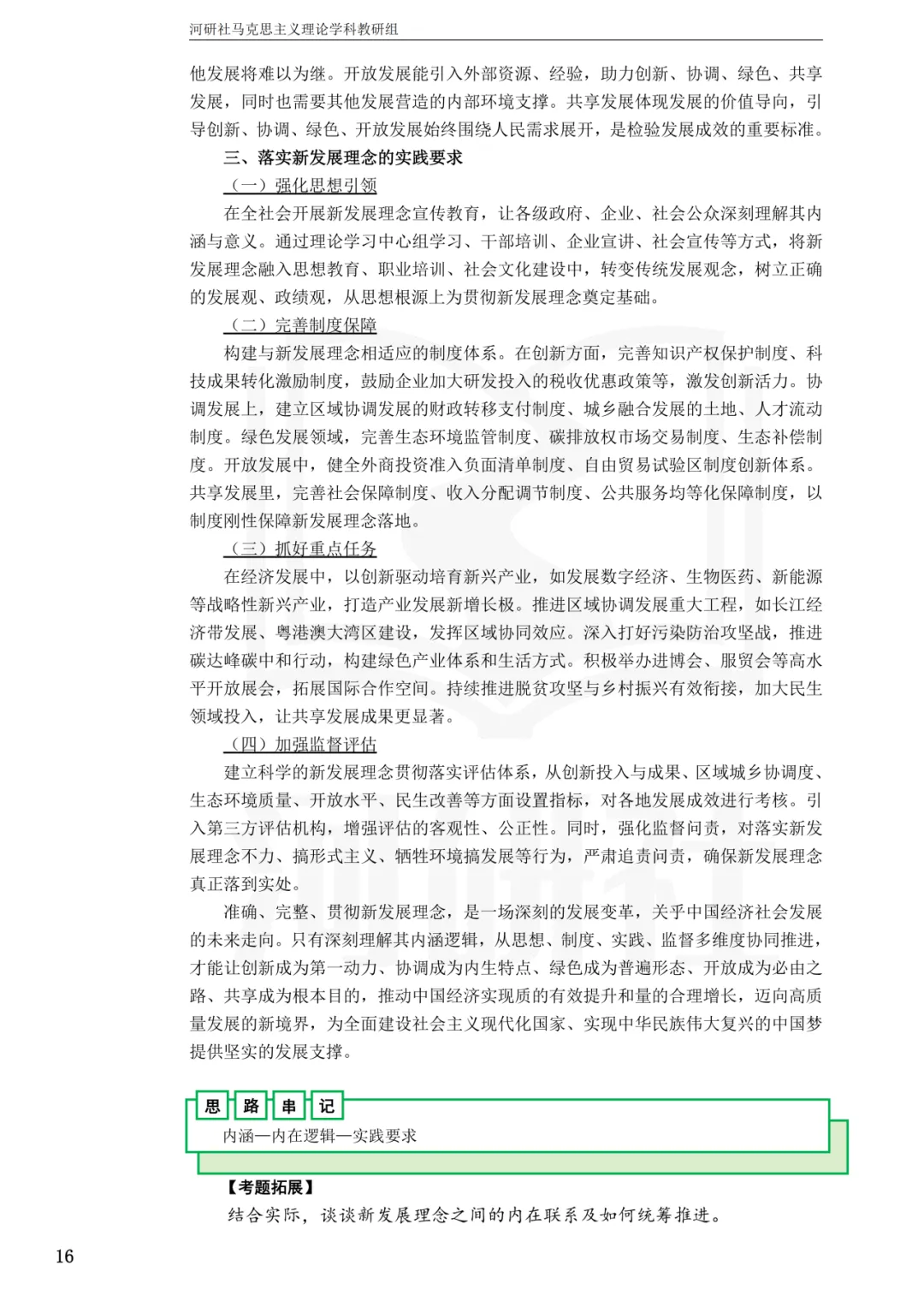 2027马理论考研真题解析 · 湖南篇【国防科大、中南、湖大、湖南农大、长理】-第65张图片-四季读书网 2027马理论考研真题解析 · 湖南篇【国防科大、中南、湖大、湖南农大、长理】-第65张图片-四季读书网