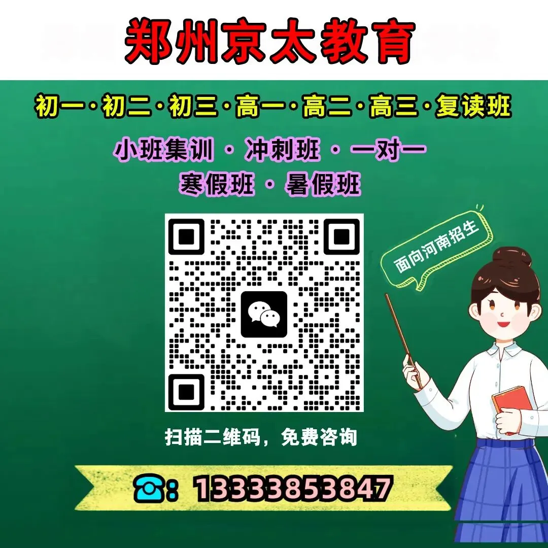 @初三生,2027郑州中考,全年重要节点-第3张图片-四季读书网 @初三生,2027郑州中考,全年重要节点-第3张图片-四季读书网