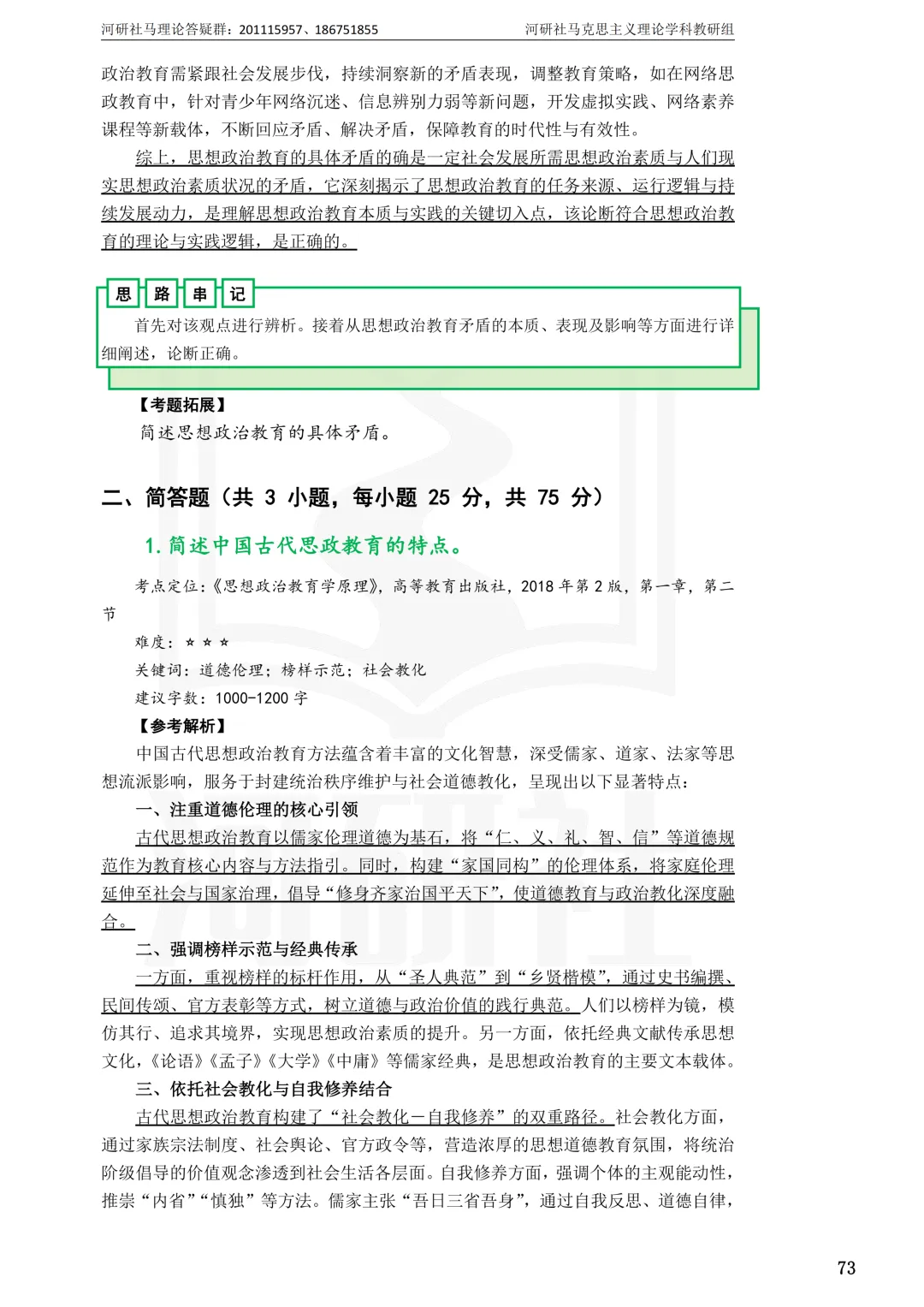 2027马理论考研真题解析 · 湖南篇【国防科大、中南、湖大、湖南农大、长理】-第68张图片-四季读书网 2027马理论考研真题解析 · 湖南篇【国防科大、中南、湖大、湖南农大、长理】-第68张图片-四季读书网