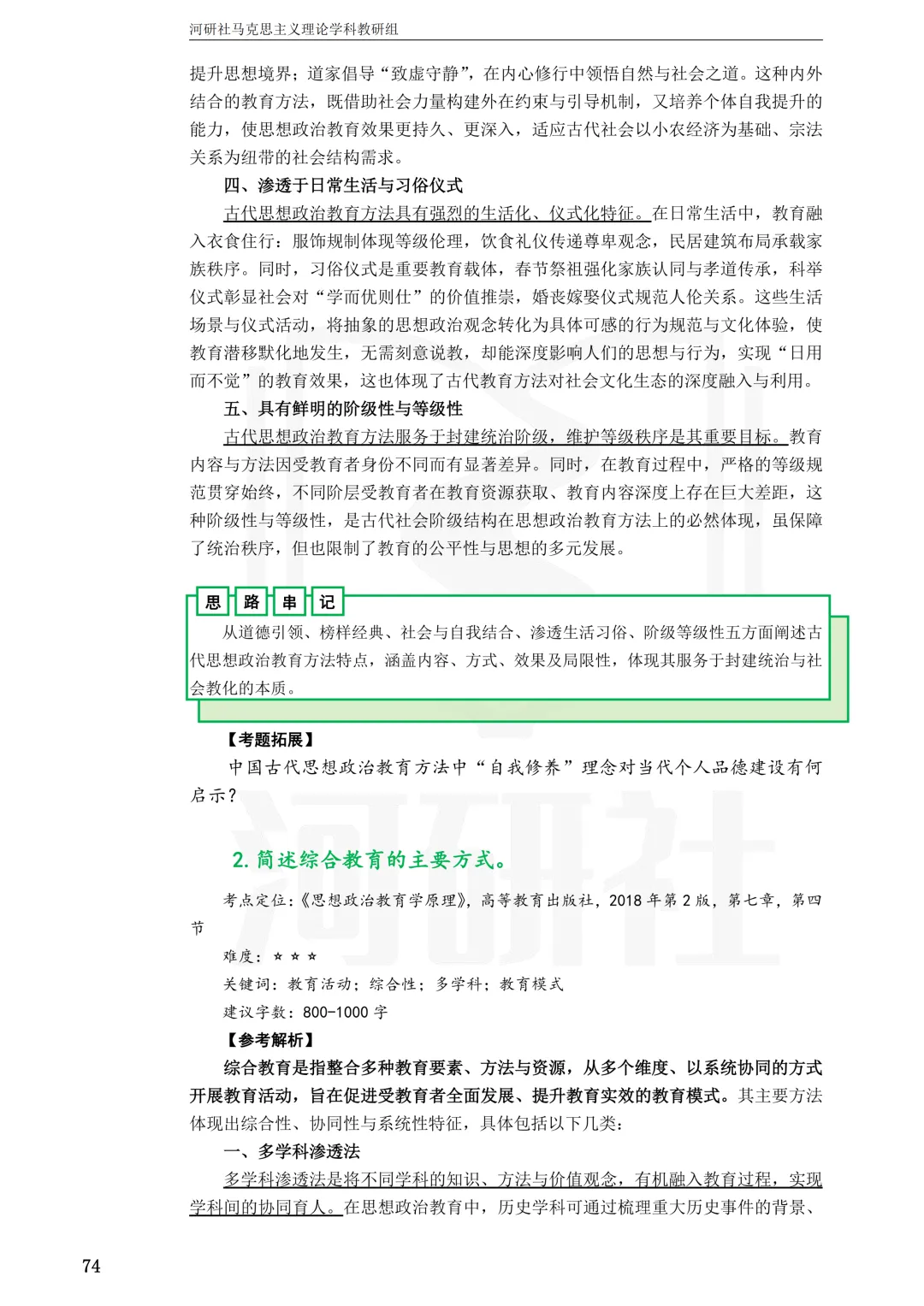 2027马理论考研真题解析 · 湖南篇【国防科大、中南、湖大、湖南农大、长理】-第69张图片-四季读书网 2027马理论考研真题解析 · 湖南篇【国防科大、中南、湖大、湖南农大、长理】-第69张图片-四季读书网