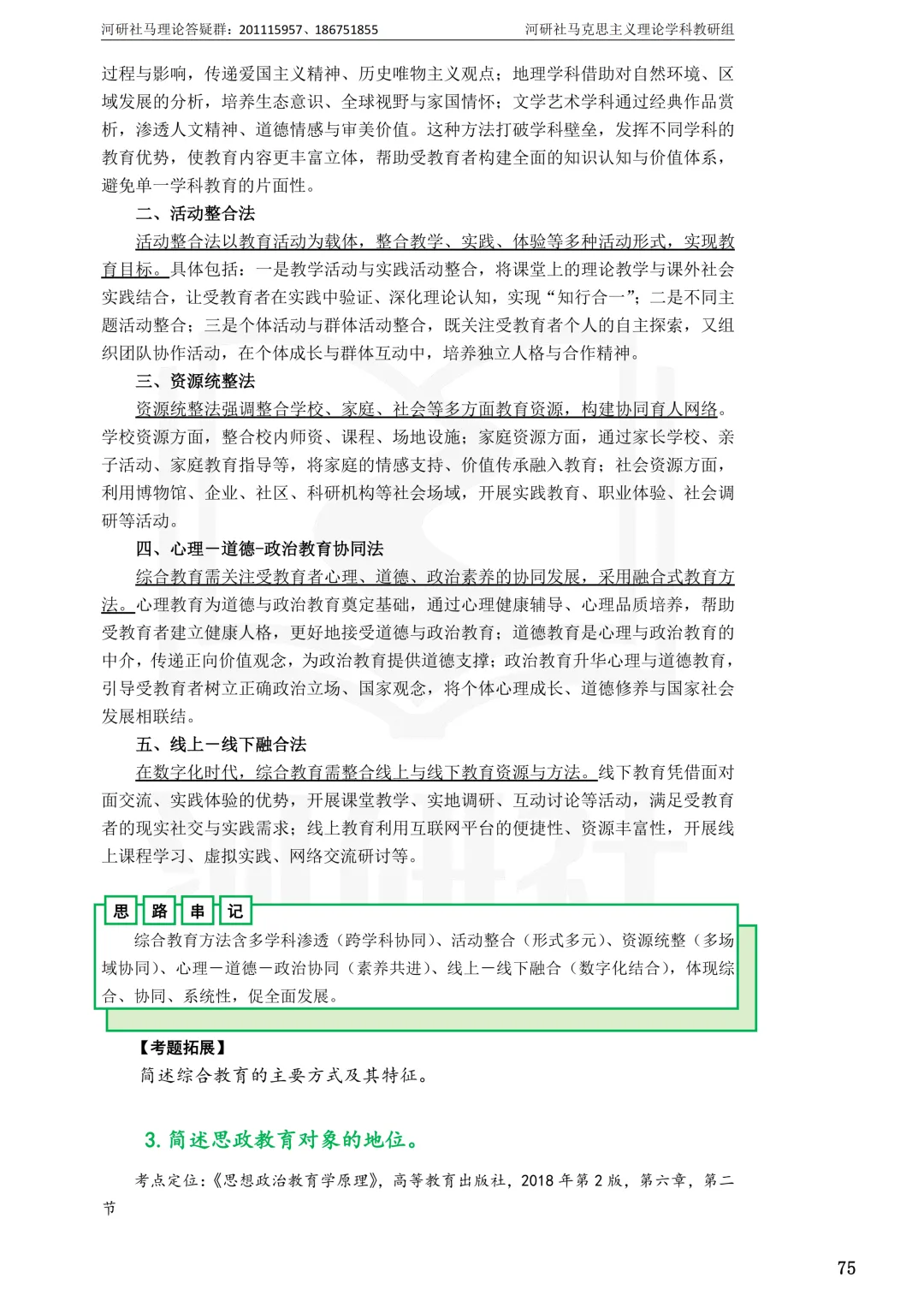 2027马理论考研真题解析 · 湖南篇【国防科大、中南、湖大、湖南农大、长理】-第70张图片-四季读书网 2027马理论考研真题解析 · 湖南篇【国防科大、中南、湖大、湖南农大、长理】-第70张图片-四季读书网