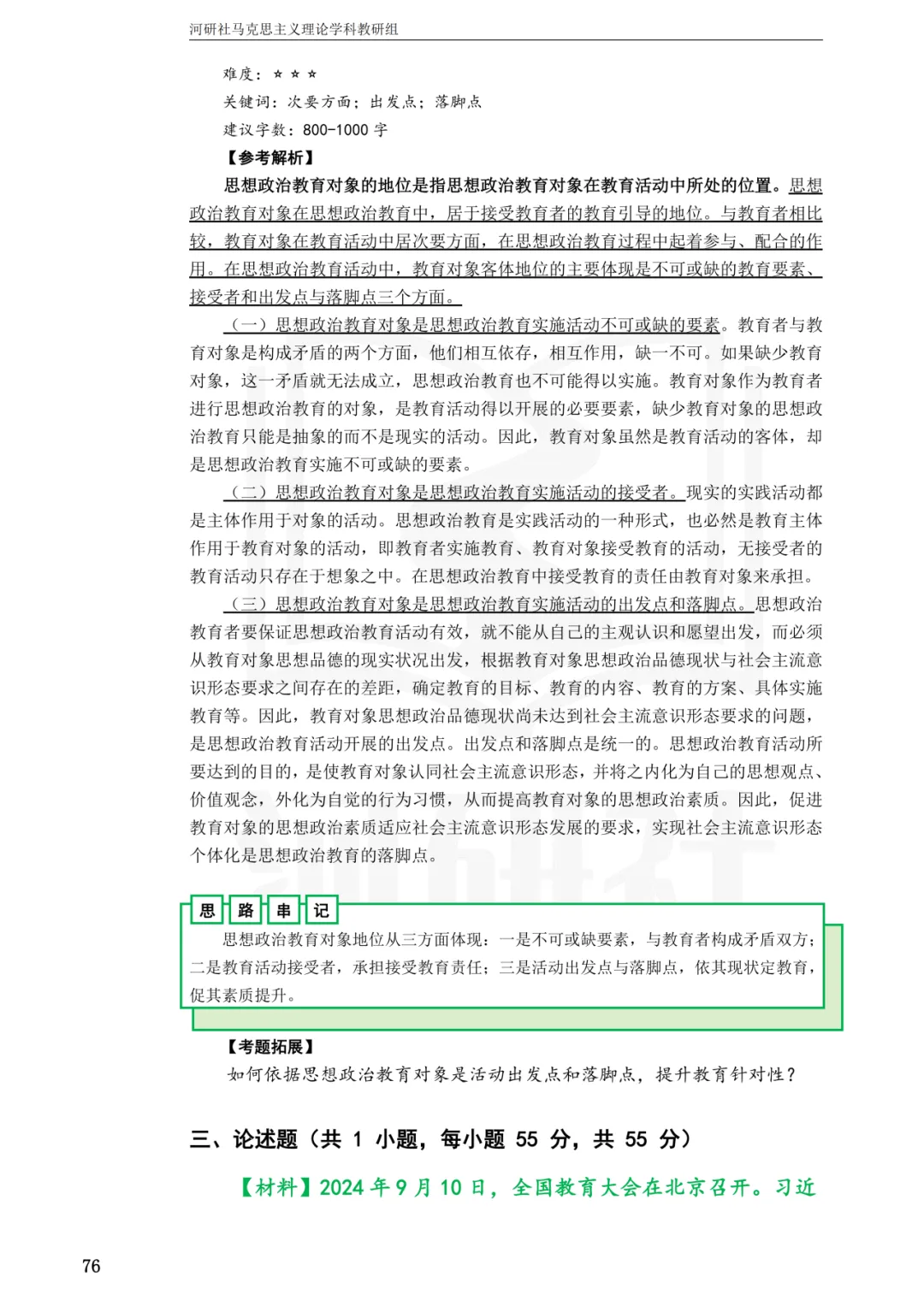 2027马理论考研真题解析 · 湖南篇【国防科大、中南、湖大、湖南农大、长理】-第71张图片-四季读书网 2027马理论考研真题解析 · 湖南篇【国防科大、中南、湖大、湖南农大、长理】-第71张图片-四季读书网