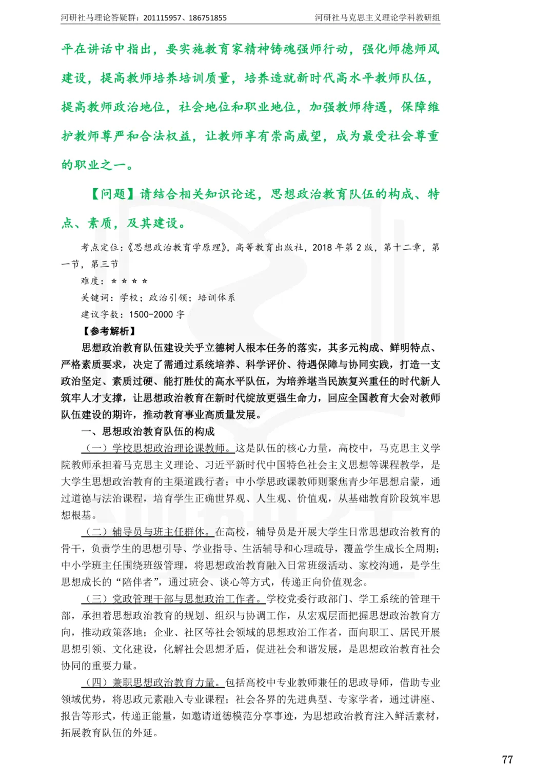 2027马理论考研真题解析 · 湖南篇【国防科大、中南、湖大、湖南农大、长理】-第72张图片-四季读书网 2027马理论考研真题解析 · 湖南篇【国防科大、中南、湖大、湖南农大、长理】-第72张图片-四季读书网