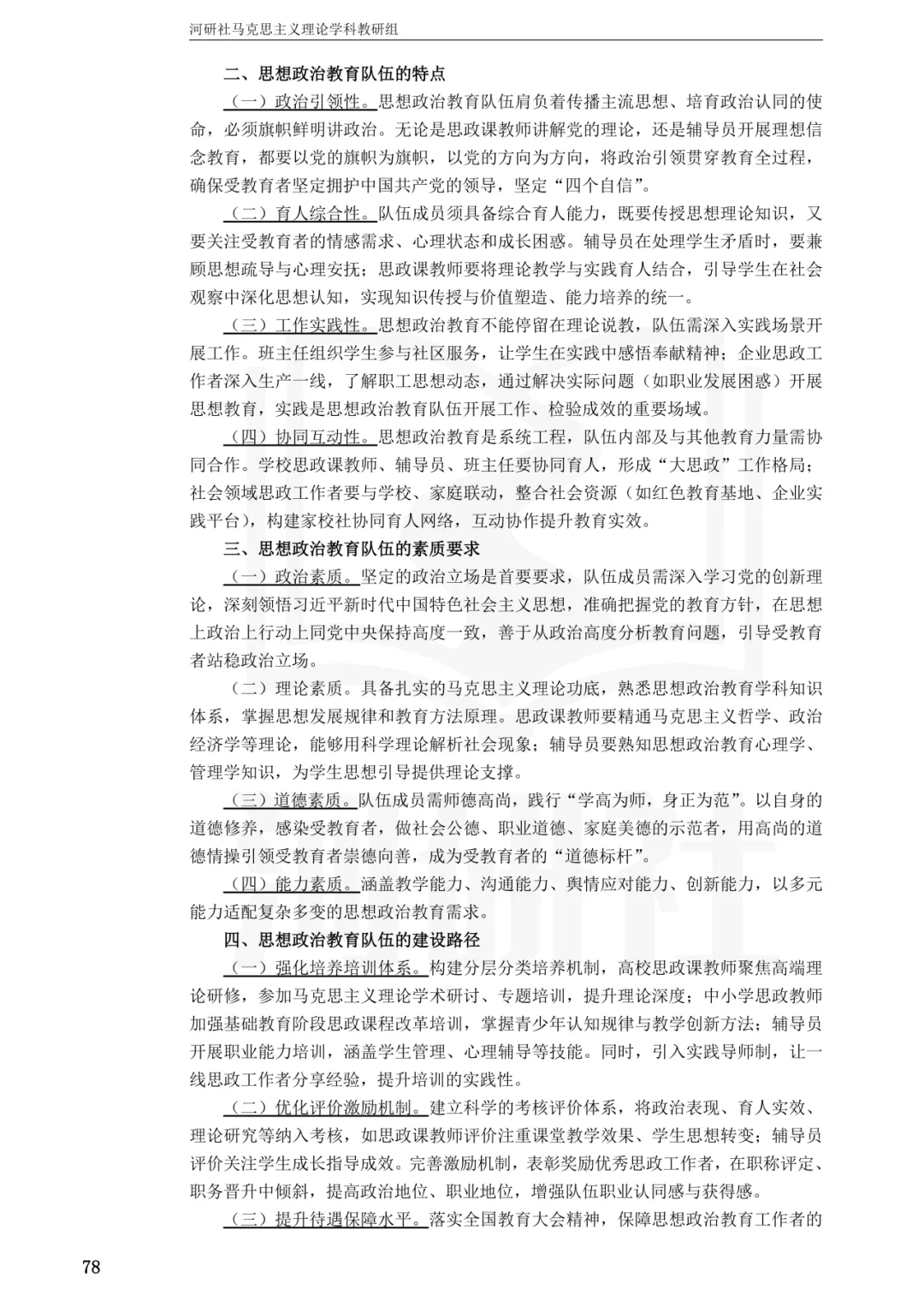 2027马理论考研真题解析 · 湖南篇【国防科大、中南、湖大、湖南农大、长理】-第73张图片-四季读书网 2027马理论考研真题解析 · 湖南篇【国防科大、中南、湖大、湖南农大、长理】-第73张图片-四季读书网