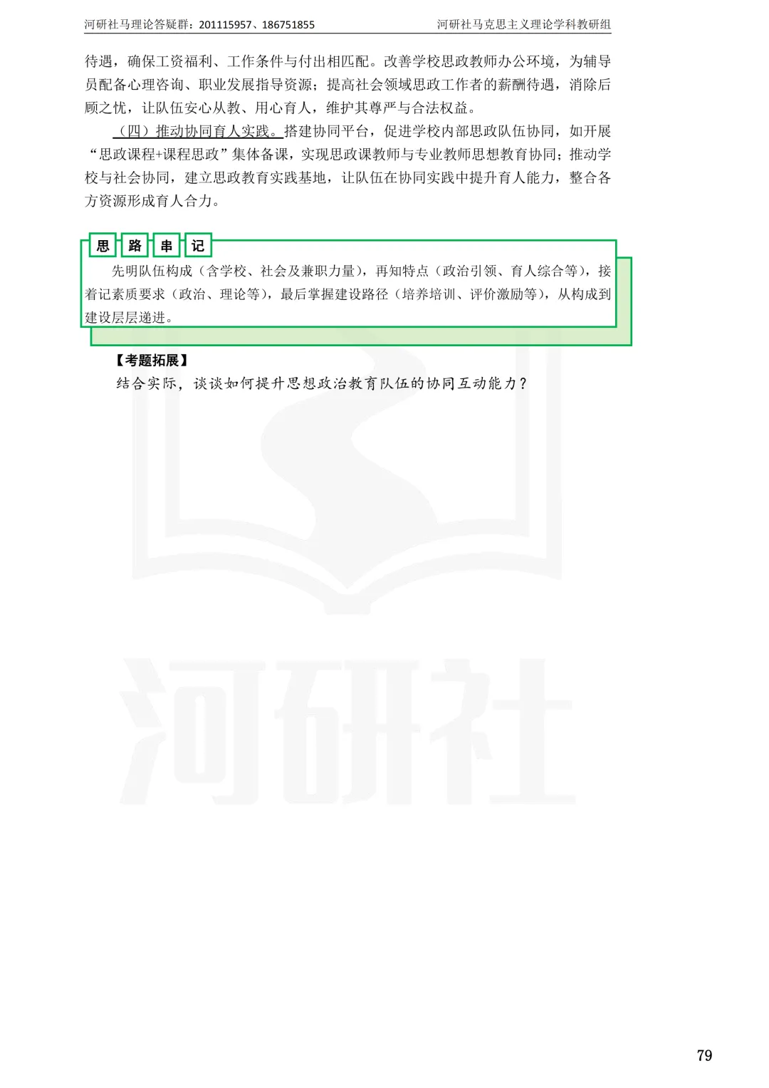 2027马理论考研真题解析 · 湖南篇【国防科大、中南、湖大、湖南农大、长理】-第74张图片-四季读书网 2027马理论考研真题解析 · 湖南篇【国防科大、中南、湖大、湖南农大、长理】-第74张图片-四季读书网