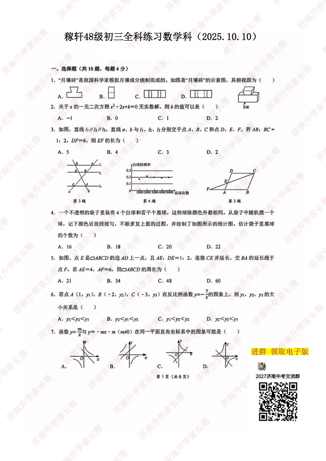 济南初三速存!稼轩 25‑26 初三数学月考真题!-第2张图片-四季读书网 济南初三速存!稼轩 25‑26 初三数学月考真题!-第2张图片-四季读书网