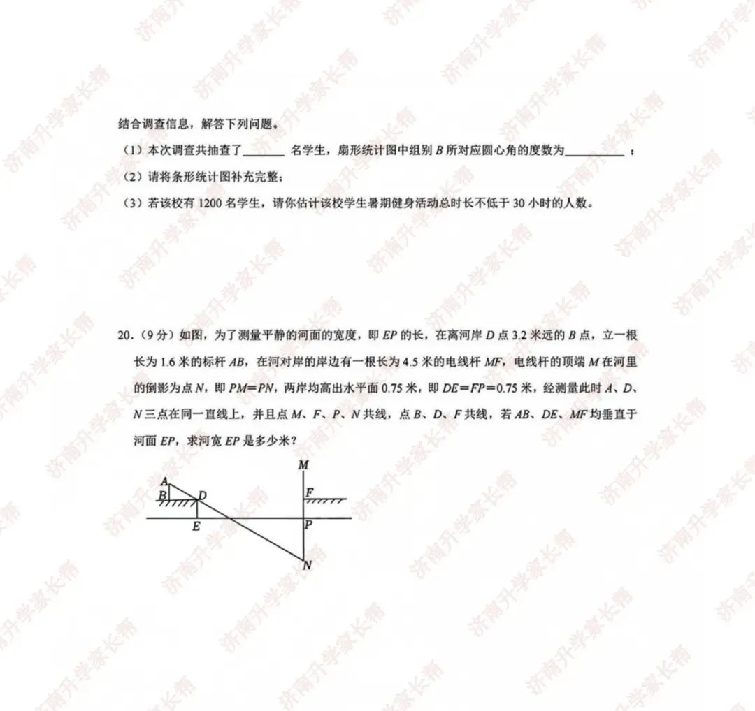 济南初三速存!稼轩 25‑26 初三数学月考真题!-第6张图片-四季读书网 济南初三速存!稼轩 25‑26 初三数学月考真题!-第6张图片-四季读书网