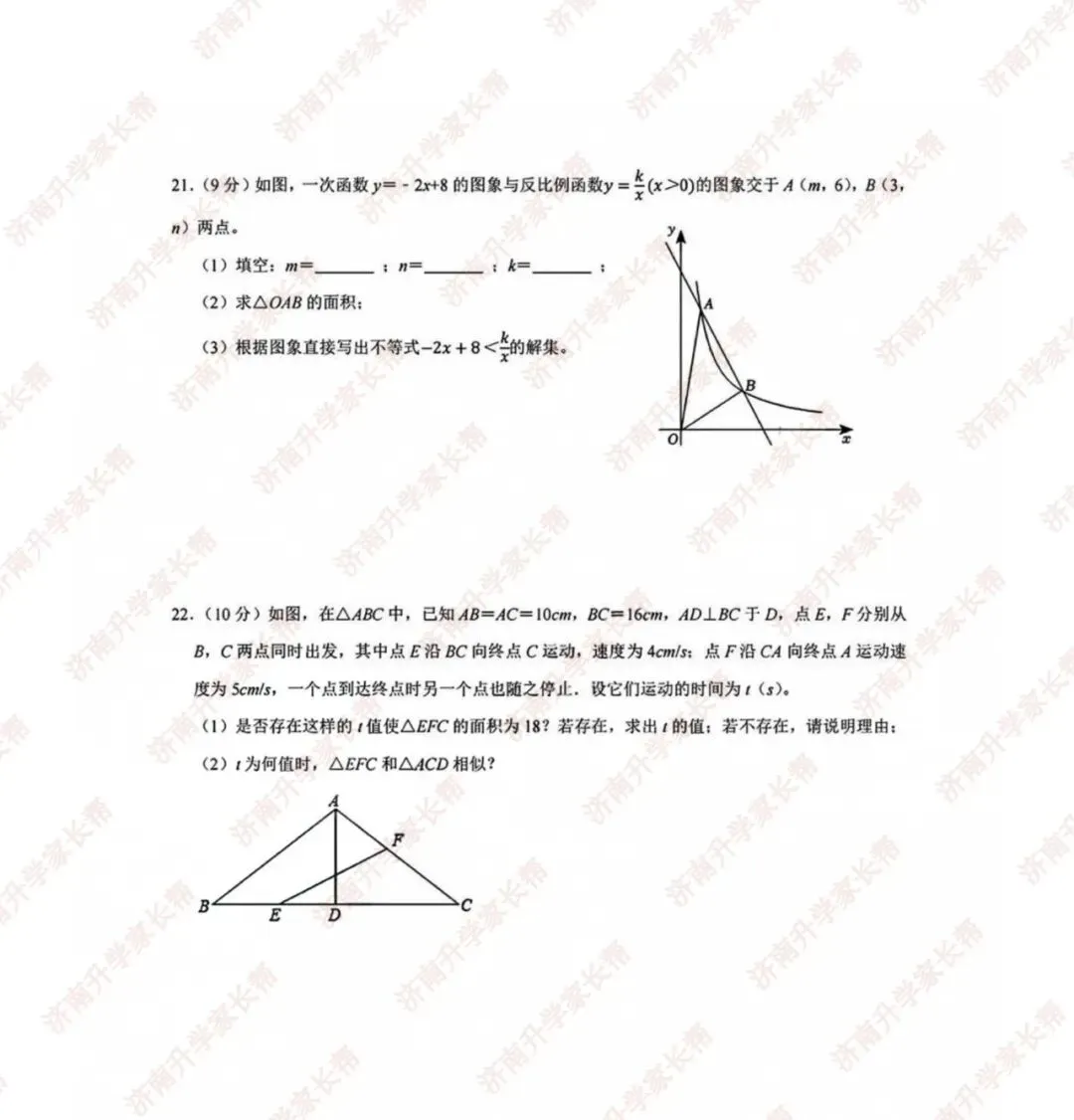 济南初三速存!稼轩 25‑26 初三数学月考真题!-第7张图片-四季读书网 济南初三速存!稼轩 25‑26 初三数学月考真题!-第7张图片-四季读书网