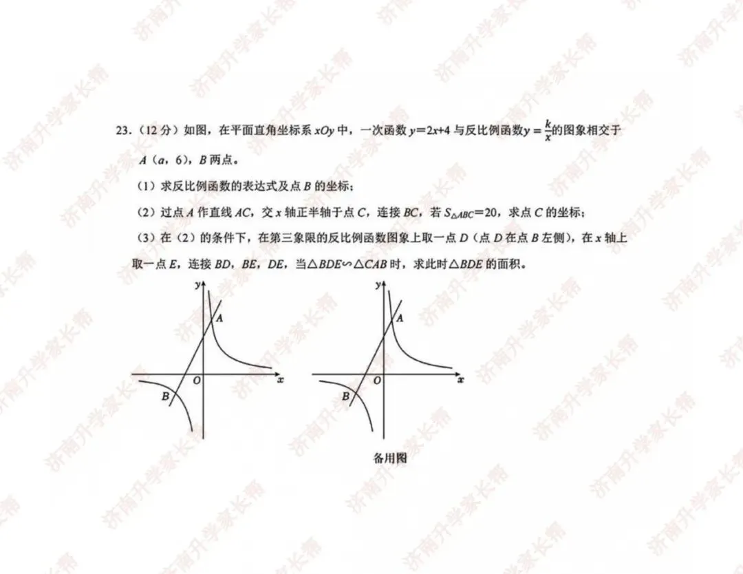 济南初三速存!稼轩 25‑26 初三数学月考真题!-第8张图片-四季读书网 济南初三速存!稼轩 25‑26 初三数学月考真题!-第8张图片-四季读书网