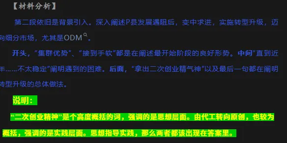 真题演练笔记55| 公文写作训练24-发言提纲-第4张图片-四季读书网 真题演练笔记55| 公文写作训练24-发言提纲-第4张图片-四季读书网