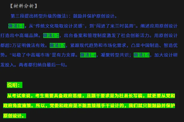 真题演练笔记55| 公文写作训练24-发言提纲-第6张图片-四季读书网 真题演练笔记55| 公文写作训练24-发言提纲-第6张图片-四季读书网