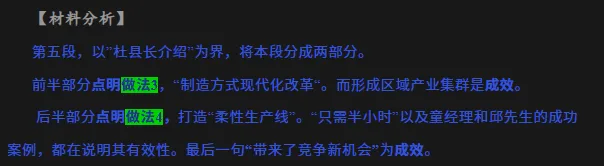 真题演练笔记55| 公文写作训练24-发言提纲-第9张图片-四季读书网 真题演练笔记55| 公文写作训练24-发言提纲-第9张图片-四季读书网
