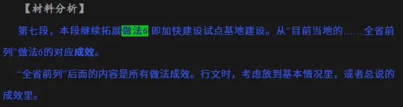真题演练笔记55| 公文写作训练24-发言提纲-第11张图片-四季读书网 真题演练笔记55| 公文写作训练24-发言提纲-第11张图片-四季读书网