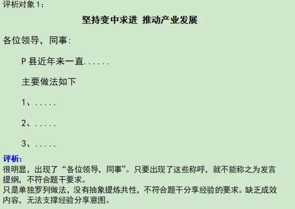 真题演练笔记55| 公文写作训练24-发言提纲-第13张图片-四季读书网 真题演练笔记55| 公文写作训练24-发言提纲-第13张图片-四季读书网