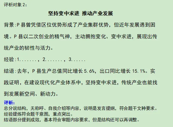 真题演练笔记55| 公文写作训练24-发言提纲-第14张图片-四季读书网 真题演练笔记55| 公文写作训练24-发言提纲-第14张图片-四季读书网