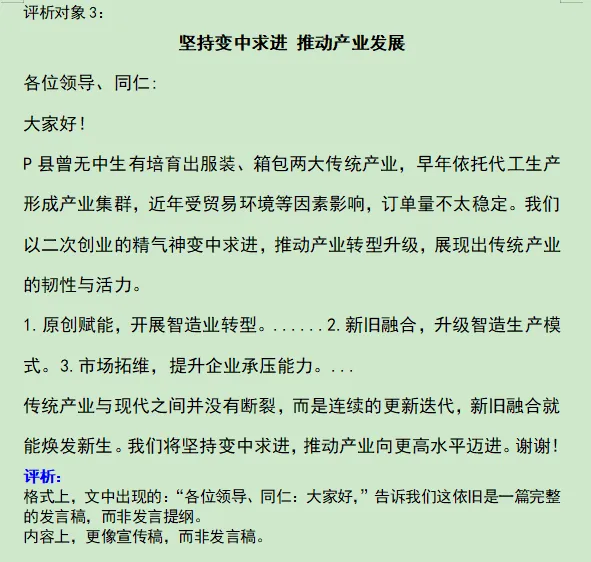 真题演练笔记55| 公文写作训练24-发言提纲-第15张图片-四季读书网 真题演练笔记55| 公文写作训练24-发言提纲-第15张图片-四季读书网