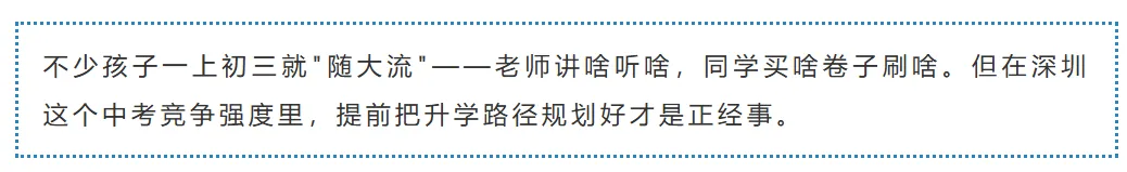 深圳初三学生及家长注意!中考前必做这几件事情,建议收藏!-第1张图片-四季读书网 深圳初三学生及家长注意!中考前必做这几件事情,建议收藏!-第1张图片-四季读书网
