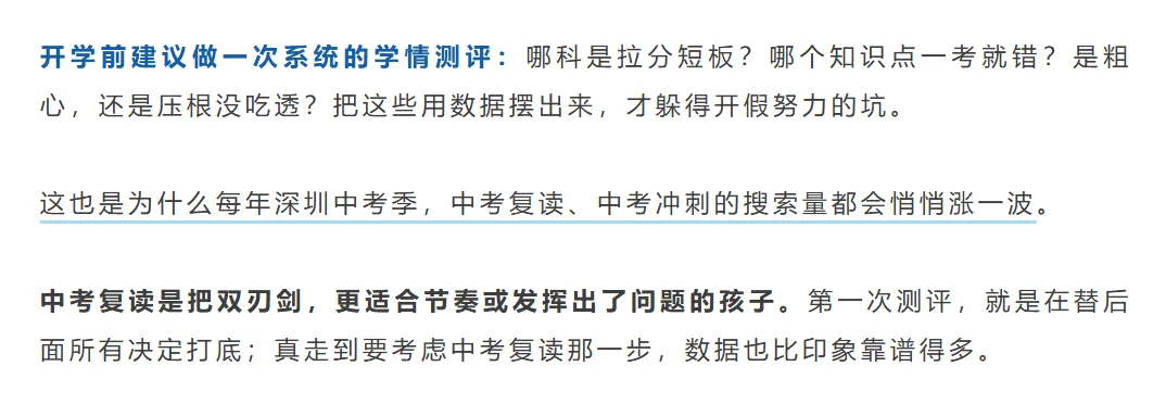 深圳初三学生及家长注意!中考前必做这几件事情,建议收藏!-第4张图片-四季读书网 深圳初三学生及家长注意!中考前必做这几件事情,建议收藏!-第4张图片-四季读书网