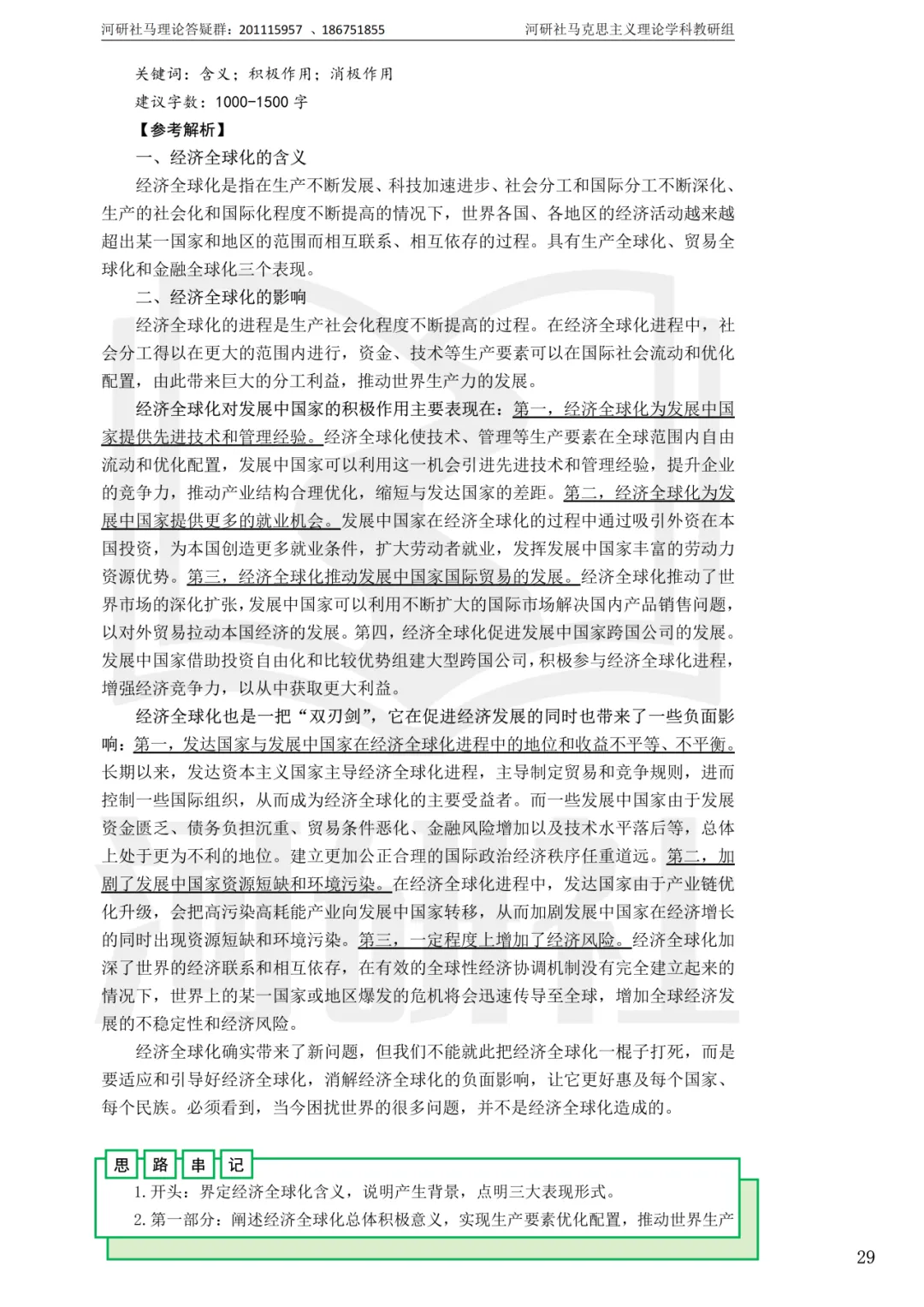 2027马理论考研真题解析 · 湖南篇【国防科大、中南、湖大、湖南农大、长理】-第88张图片-四季读书网 2027马理论考研真题解析 · 湖南篇【国防科大、中南、湖大、湖南农大、长理】-第88张图片-四季读书网
