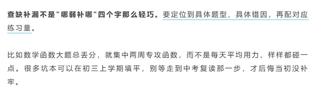 深圳初三学生及家长注意!中考前必做这几件事情,建议收藏!-第6张图片-四季读书网 深圳初三学生及家长注意!中考前必做这几件事情,建议收藏!-第6张图片-四季读书网