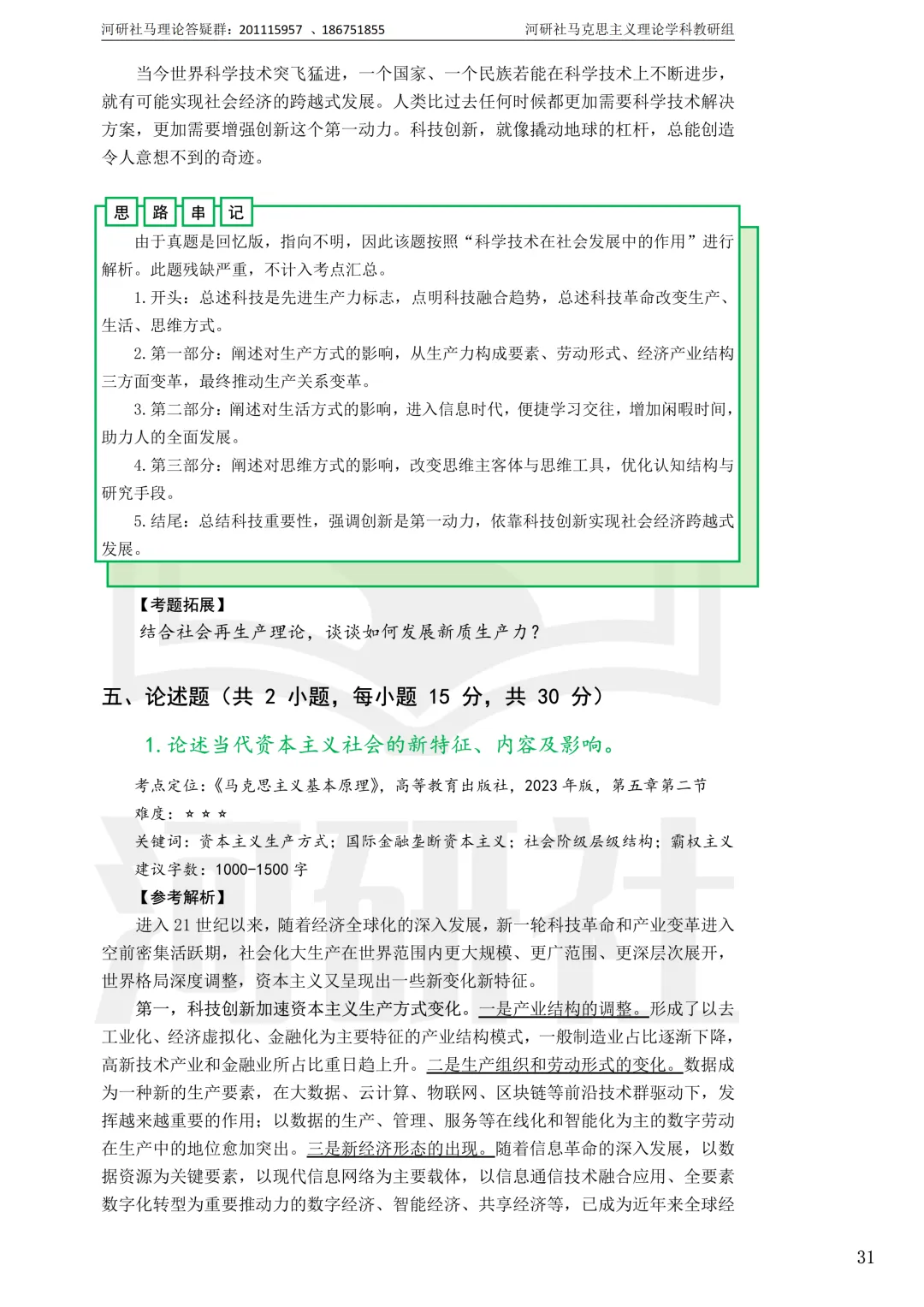 2027马理论考研真题解析 · 湖南篇【国防科大、中南、湖大、湖南农大、长理】-第90张图片-四季读书网 2027马理论考研真题解析 · 湖南篇【国防科大、中南、湖大、湖南农大、长理】-第90张图片-四季读书网