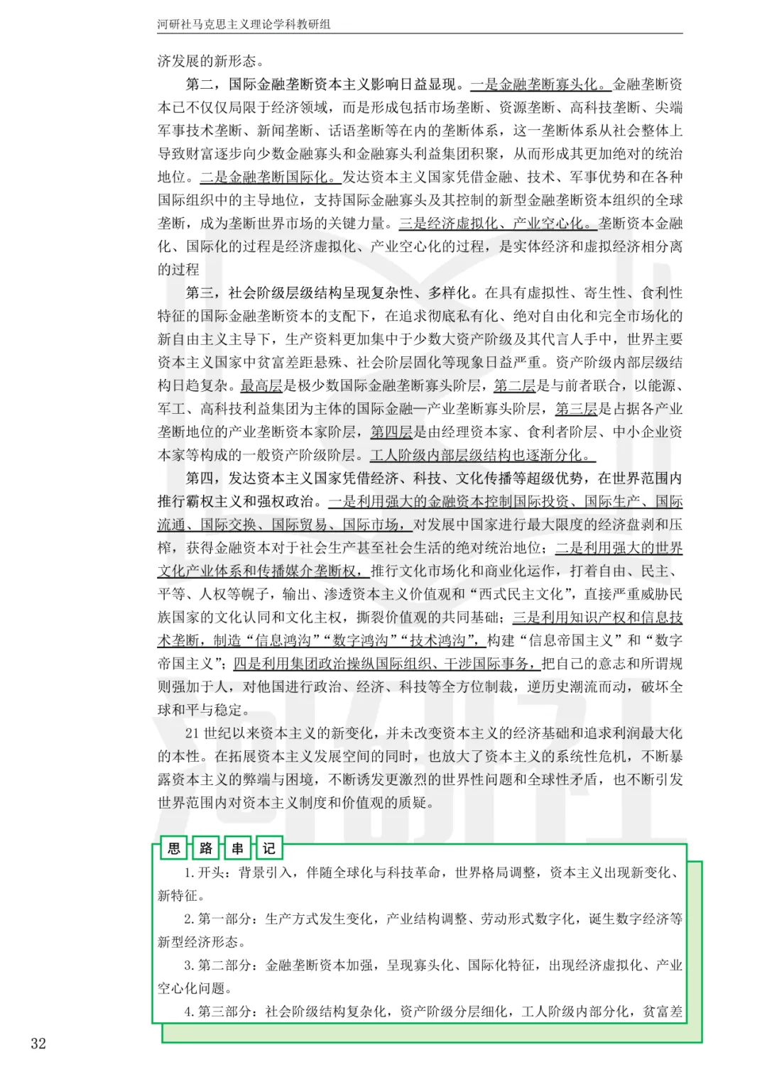 2027马理论考研真题解析 · 湖南篇【国防科大、中南、湖大、湖南农大、长理】-第91张图片-四季读书网 2027马理论考研真题解析 · 湖南篇【国防科大、中南、湖大、湖南农大、长理】-第91张图片-四季读书网