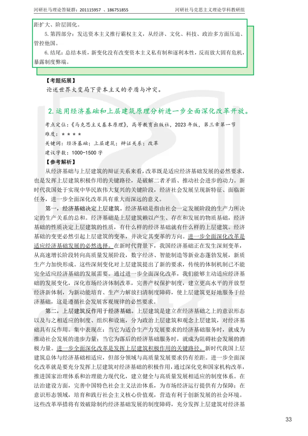 2027马理论考研真题解析 · 湖南篇【国防科大、中南、湖大、湖南农大、长理】-第92张图片-四季读书网 2027马理论考研真题解析 · 湖南篇【国防科大、中南、湖大、湖南农大、长理】-第92张图片-四季读书网