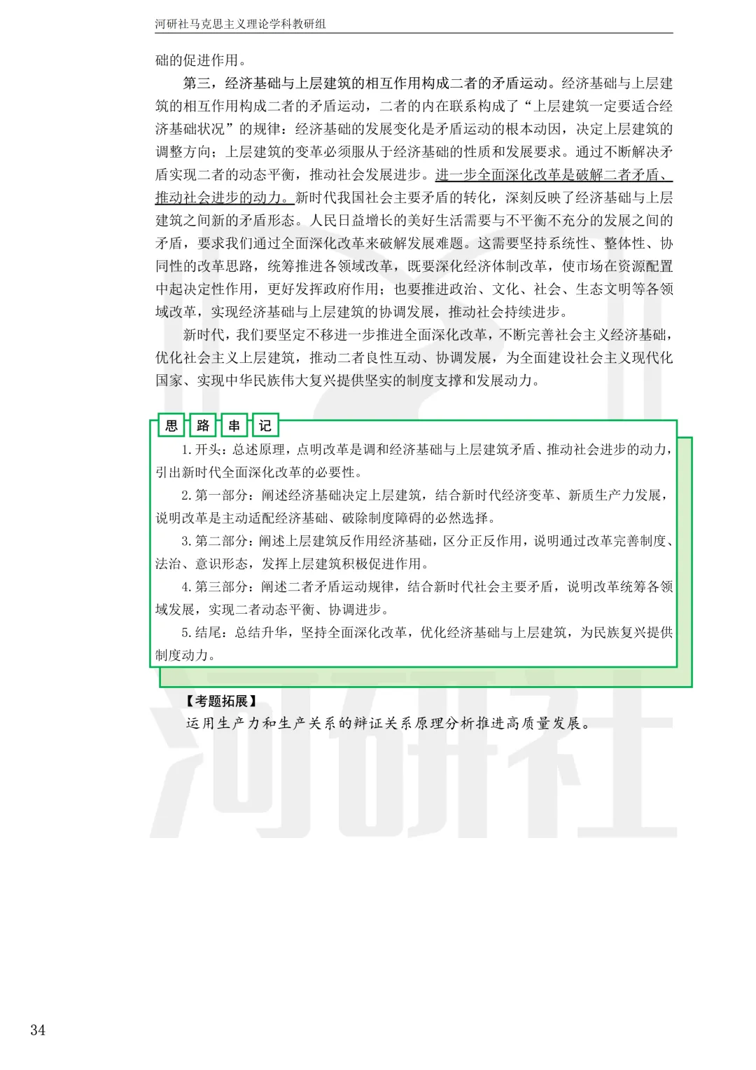 2027马理论考研真题解析 · 湖南篇【国防科大、中南、湖大、湖南农大、长理】-第93张图片-四季读书网 2027马理论考研真题解析 · 湖南篇【国防科大、中南、湖大、湖南农大、长理】-第93张图片-四季读书网