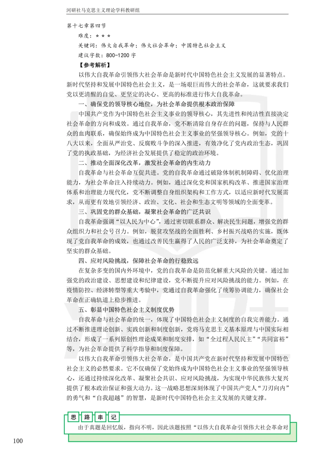 2027马理论考研真题解析 · 湖南篇【国防科大、中南、湖大、湖南农大、长理】-第101张图片-四季读书网 2027马理论考研真题解析 · 湖南篇【国防科大、中南、湖大、湖南农大、长理】-第101张图片-四季读书网