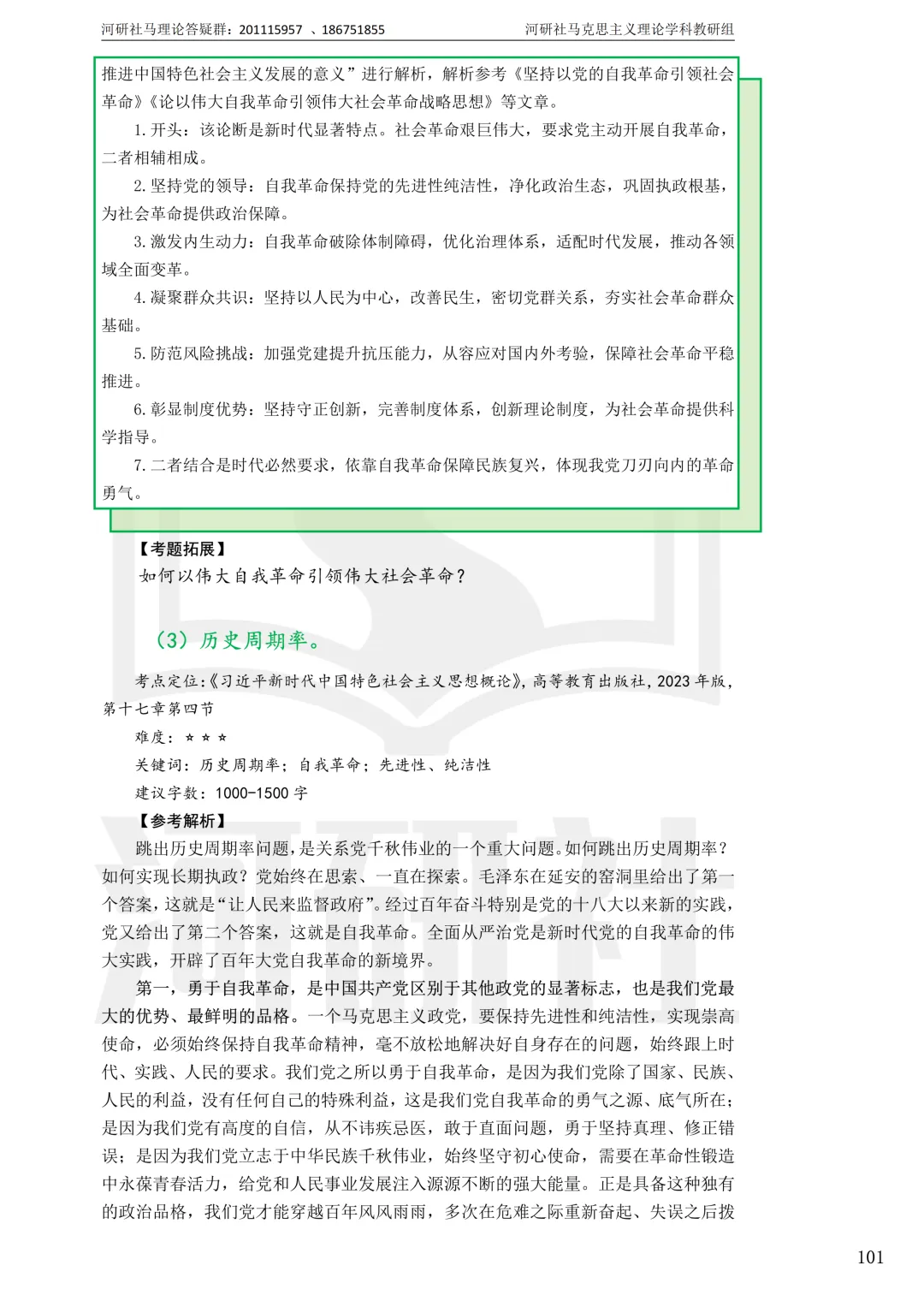 2027马理论考研真题解析 · 湖南篇【国防科大、中南、湖大、湖南农大、长理】-第102张图片-四季读书网 2027马理论考研真题解析 · 湖南篇【国防科大、中南、湖大、湖南农大、长理】-第102张图片-四季读书网