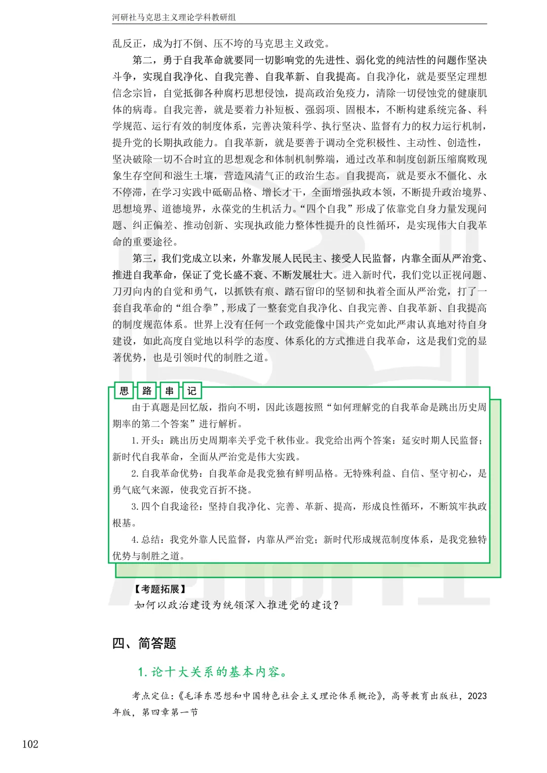 2027马理论考研真题解析 · 湖南篇【国防科大、中南、湖大、湖南农大、长理】-第103张图片-四季读书网 2027马理论考研真题解析 · 湖南篇【国防科大、中南、湖大、湖南农大、长理】-第103张图片-四季读书网
