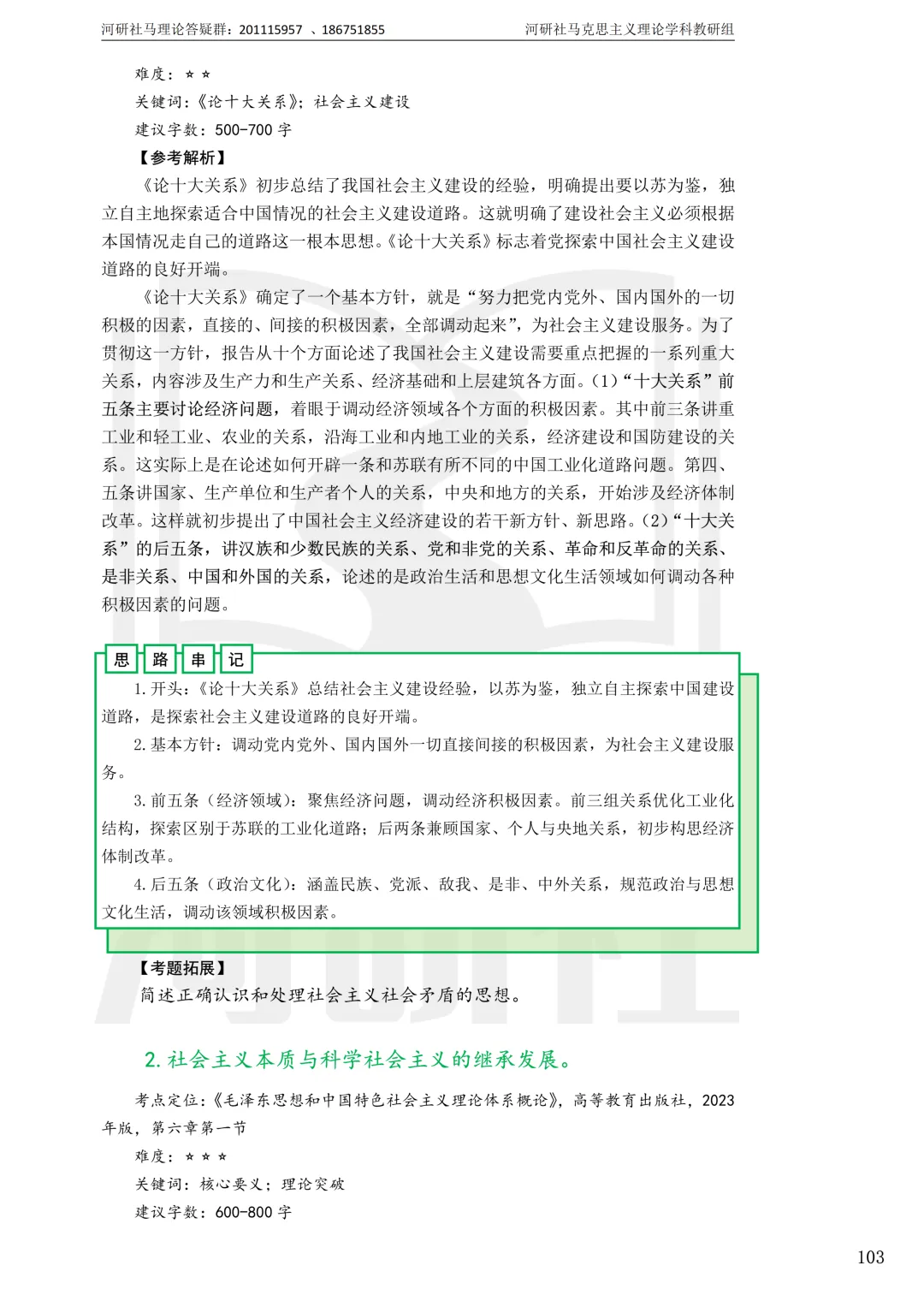 2027马理论考研真题解析 · 湖南篇【国防科大、中南、湖大、湖南农大、长理】-第104张图片-四季读书网 2027马理论考研真题解析 · 湖南篇【国防科大、中南、湖大、湖南农大、长理】-第104张图片-四季读书网