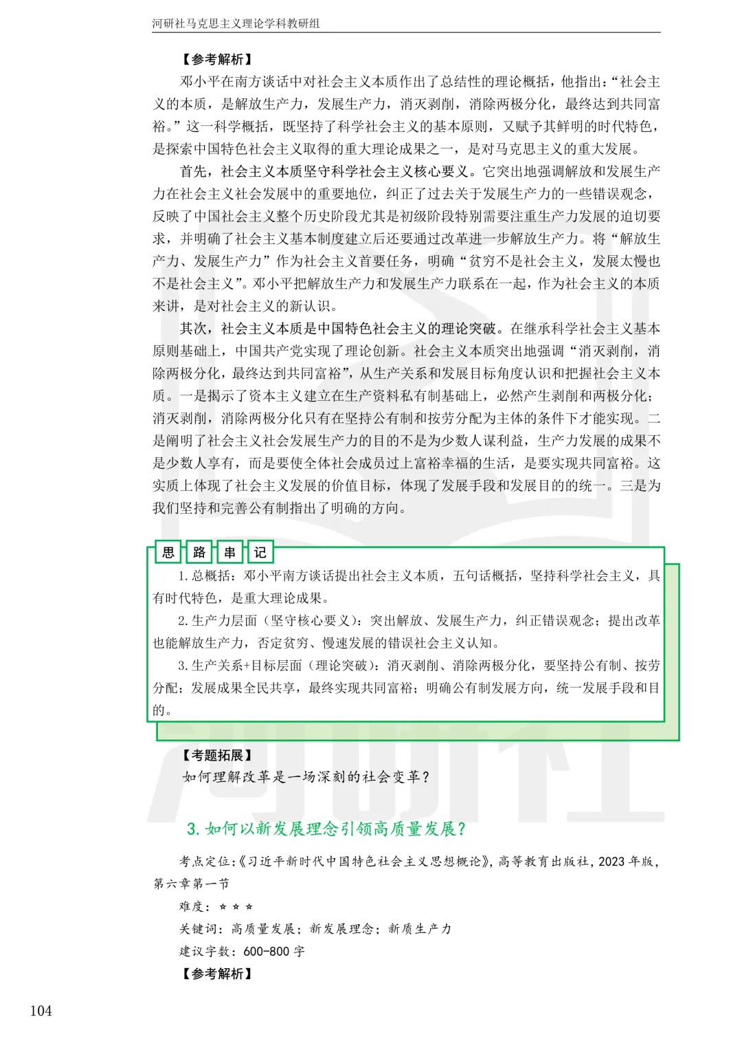 2027马理论考研真题解析 · 湖南篇【国防科大、中南、湖大、湖南农大、长理】-第105张图片-四季读书网 2027马理论考研真题解析 · 湖南篇【国防科大、中南、湖大、湖南农大、长理】-第105张图片-四季读书网