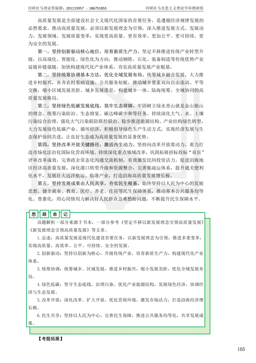 2027马理论考研真题解析 · 湖南篇【国防科大、中南、湖大、湖南农大、长理】-第106张图片-四季读书网 2027马理论考研真题解析 · 湖南篇【国防科大、中南、湖大、湖南农大、长理】-第106张图片-四季读书网