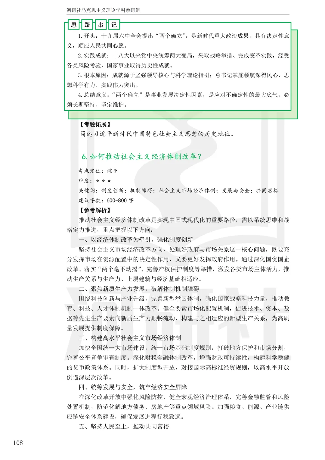 2027马理论考研真题解析 · 湖南篇【国防科大、中南、湖大、湖南农大、长理】-第109张图片-四季读书网 2027马理论考研真题解析 · 湖南篇【国防科大、中南、湖大、湖南农大、长理】-第109张图片-四季读书网