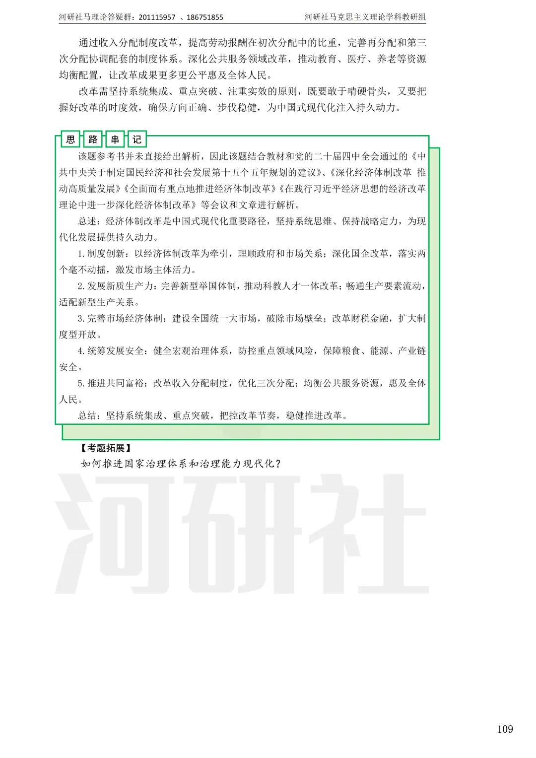 2027马理论考研真题解析 · 湖南篇【国防科大、中南、湖大、湖南农大、长理】-第110张图片-四季读书网 2027马理论考研真题解析 · 湖南篇【国防科大、中南、湖大、湖南农大、长理】-第110张图片-四季读书网