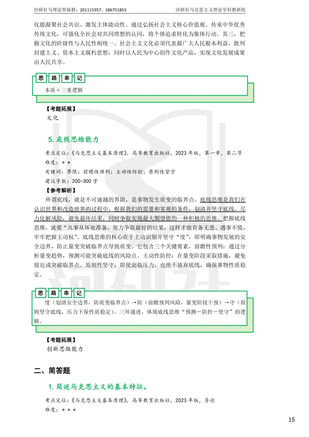 2027马理论考研真题解析 · 湖南篇【国防科大、中南、湖大、湖南农大、长理】-第118张图片-四季读书网 2027马理论考研真题解析 · 湖南篇【国防科大、中南、湖大、湖南农大、长理】-第118张图片-四季读书网