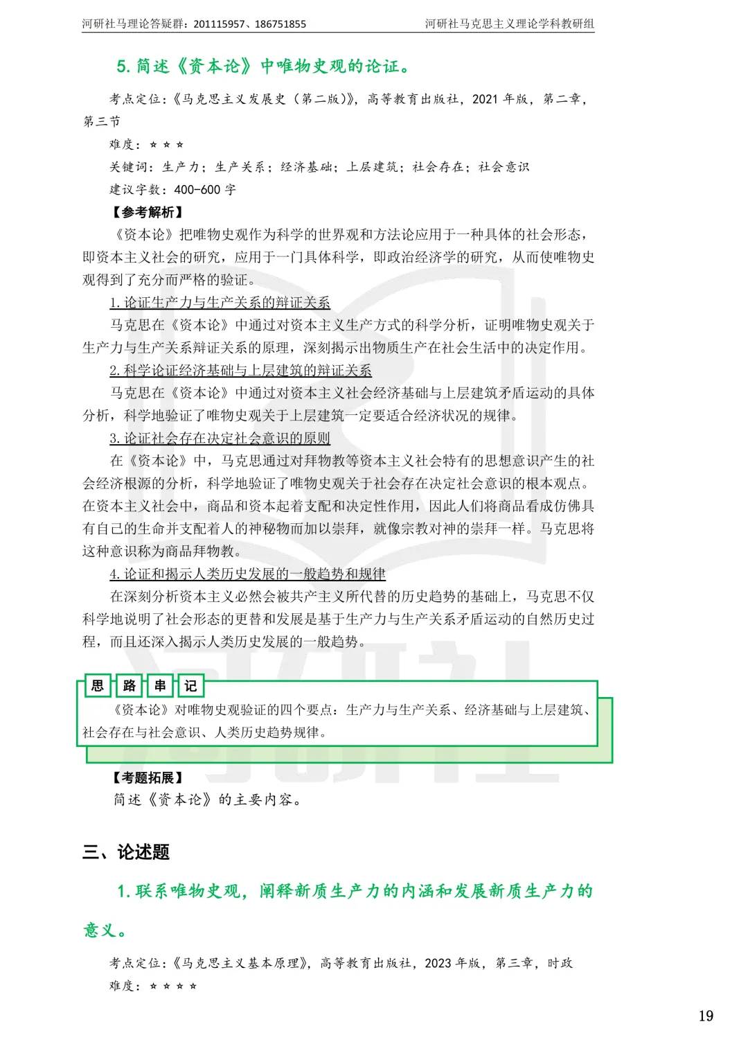 2027马理论考研真题解析 · 湖南篇【国防科大、中南、湖大、湖南农大、长理】-第122张图片-四季读书网 2027马理论考研真题解析 · 湖南篇【国防科大、中南、湖大、湖南农大、长理】-第122张图片-四季读书网