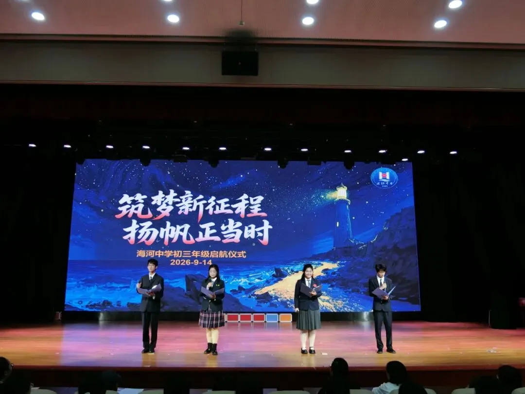 筑梦新征程 扬帆正当时——初三年级启航仪式-第11张图片-四季读书网 筑梦新征程 扬帆正当时——初三年级启航仪式-第11张图片-四季读书网
