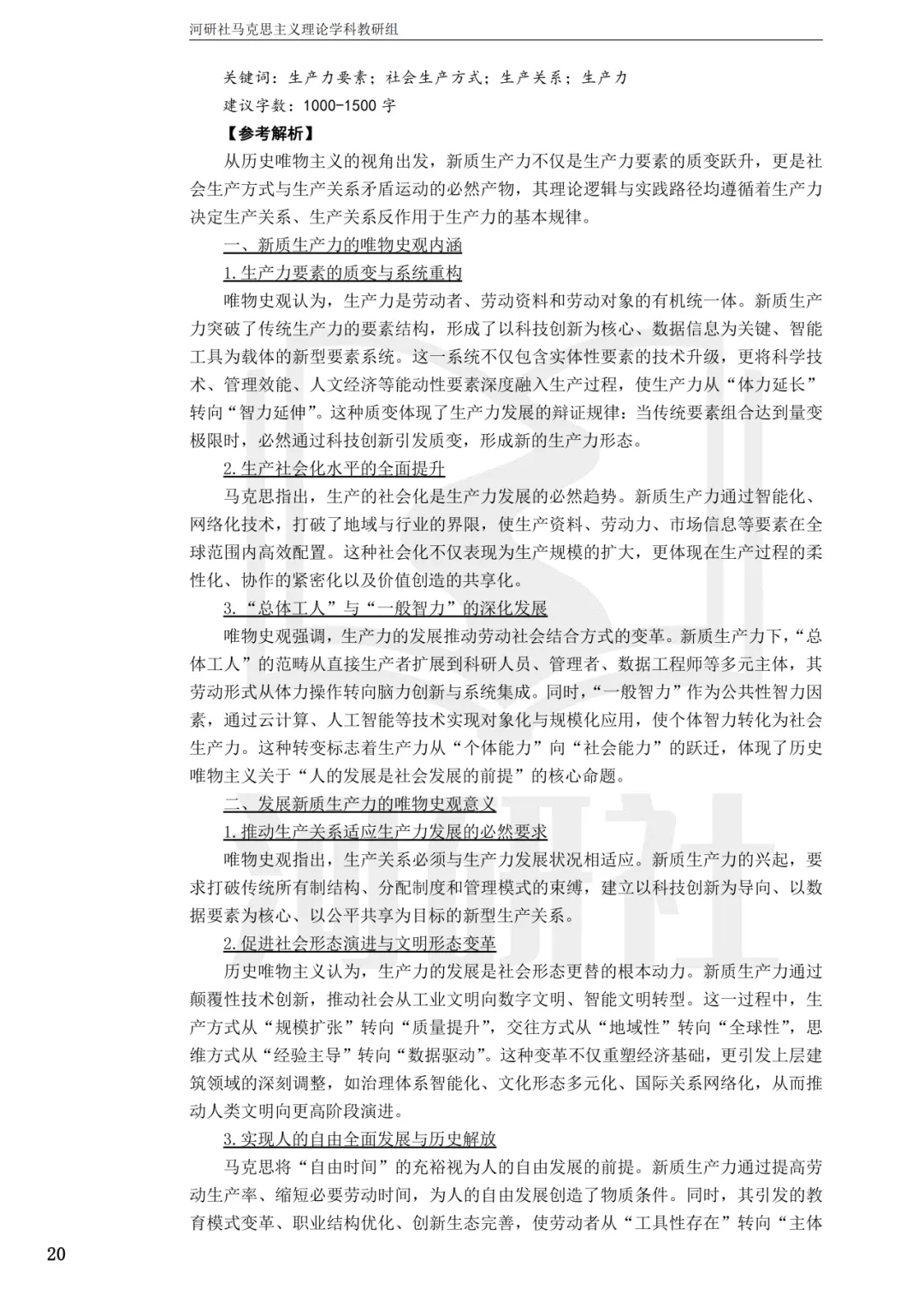 2027马理论考研真题解析 · 湖南篇【国防科大、中南、湖大、湖南农大、长理】-第123张图片-四季读书网 2027马理论考研真题解析 · 湖南篇【国防科大、中南、湖大、湖南农大、长理】-第123张图片-四季读书网